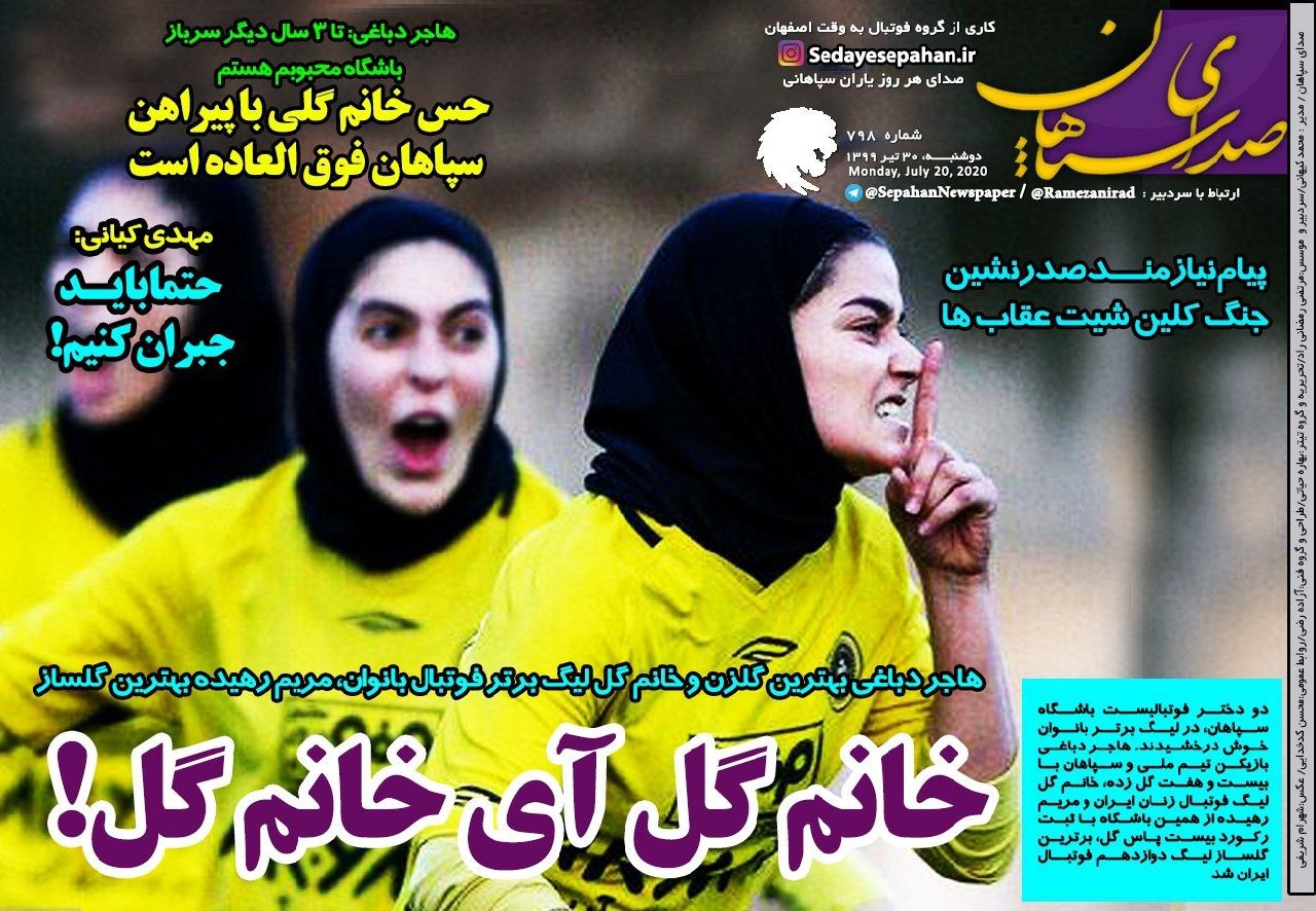 روزنامه&zwnj;های ورزشی ۳۰ تیر