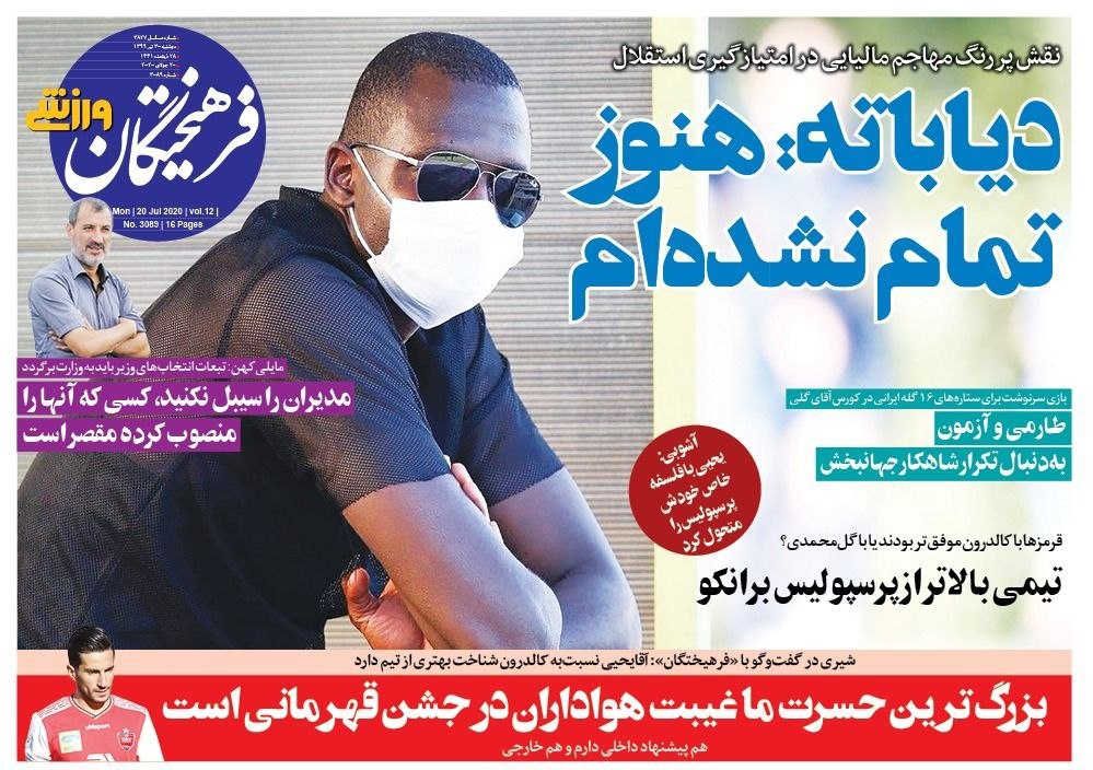 فرهیختگان ورزشی - ۳۰ تیر