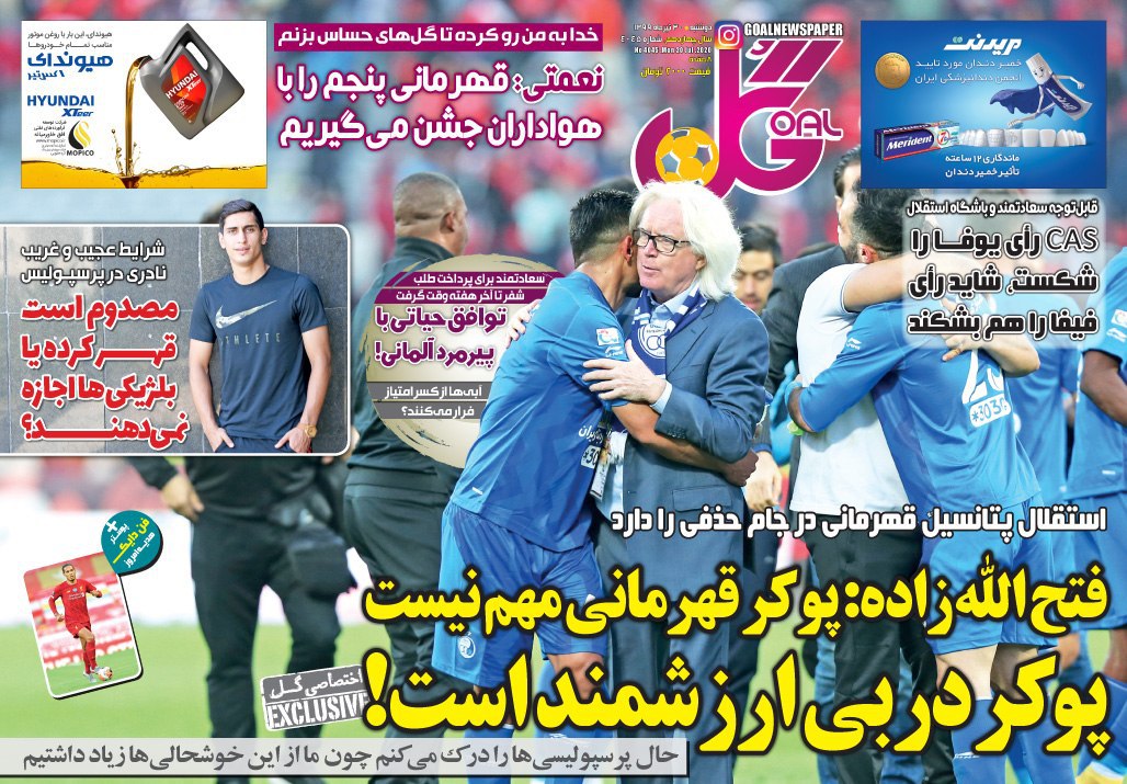 روزنامه گل - ۳۰ تیر