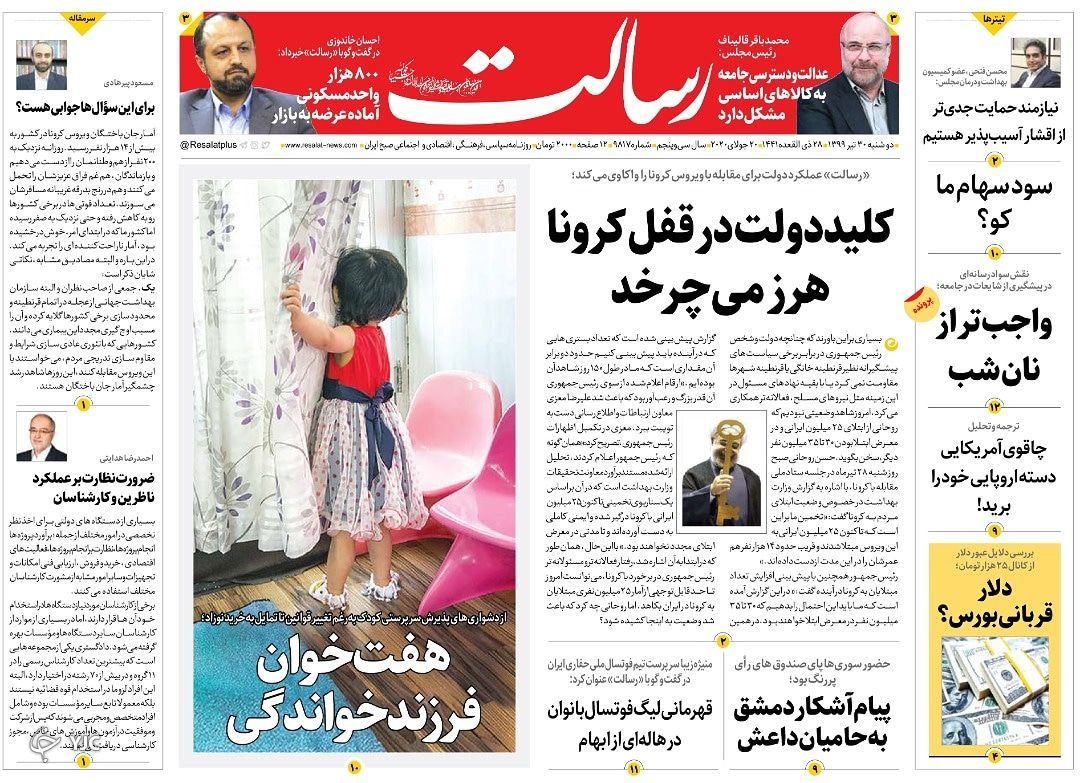 روزنامه