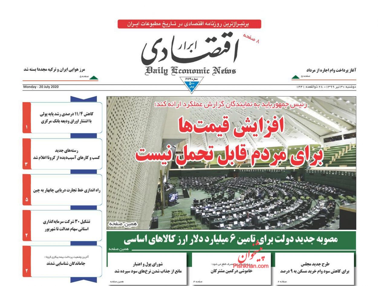 افزایش قیمت&zwnj;ها برای مردم قابل تحمل نیست/ آغاز پرداخت وام اجاره در مردادماه/ پشت پرده بازار ارز