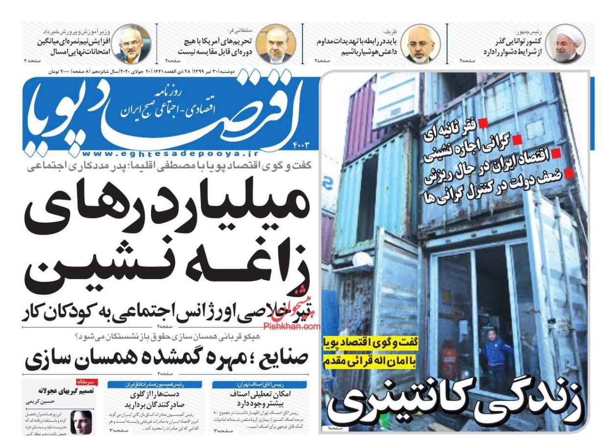 افزایش قیمت&zwnj;ها برای مردم قابل تحمل نیست/ آغاز پرداخت وام اجاره در مردادماه/ پشت پرده بازار ارز