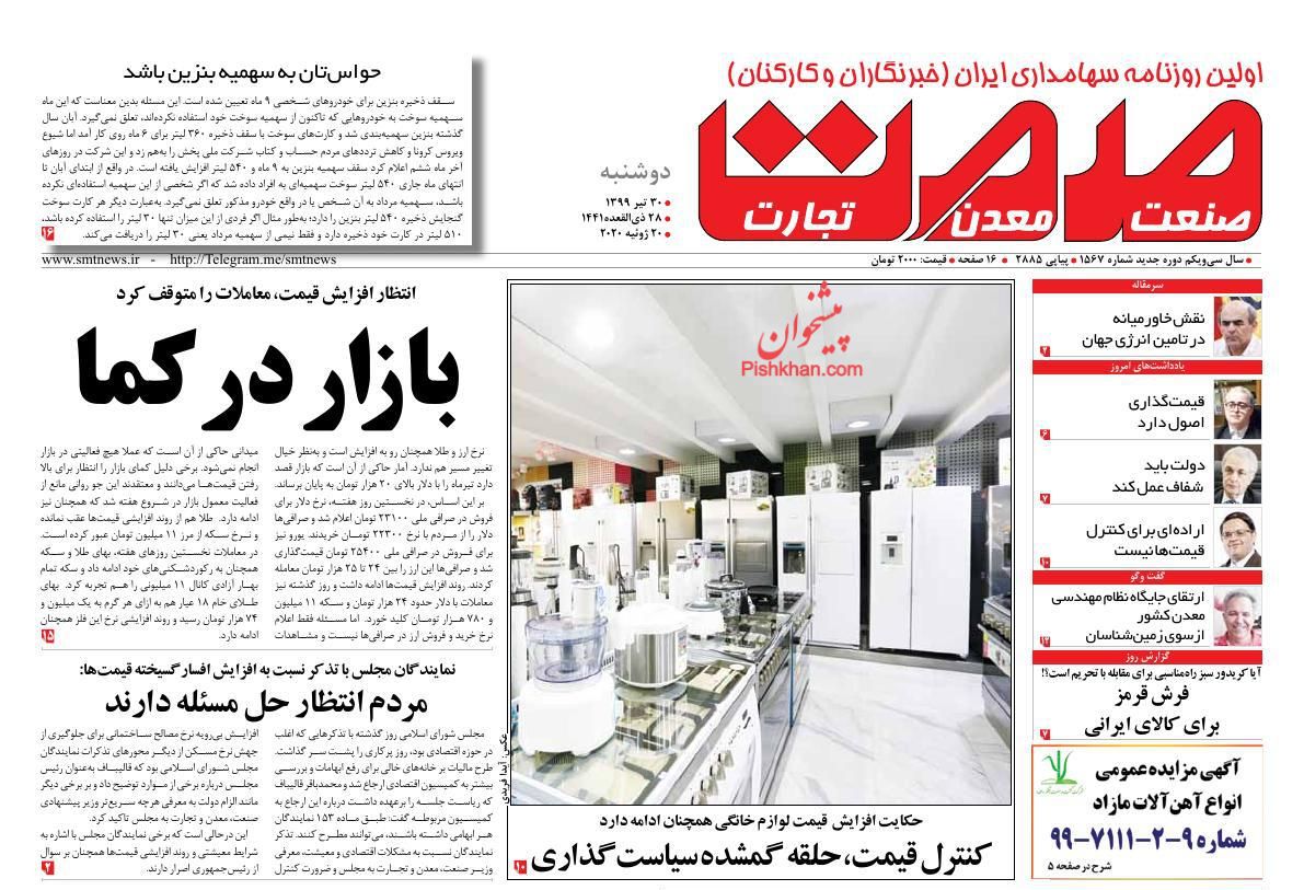 افزایش قیمت&zwnj;ها برای مردم قابل تحمل نیست/ آغاز پرداخت وام اجاره در مردادماه/ پشت پرده بازار ارز
