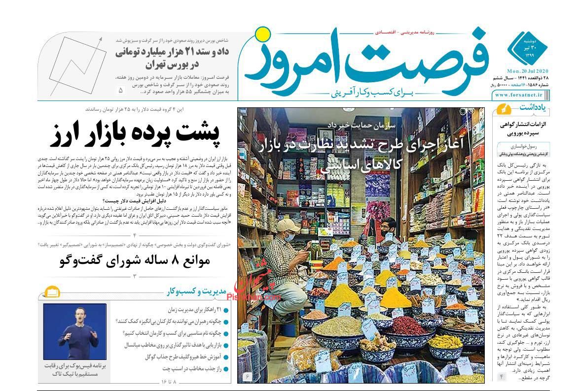 افزایش قیمت&zwnj;ها برای مردم قابل تحمل نیست/ آغاز پرداخت وام اجاره در مردادماه/ پشت پرده بازار ارز