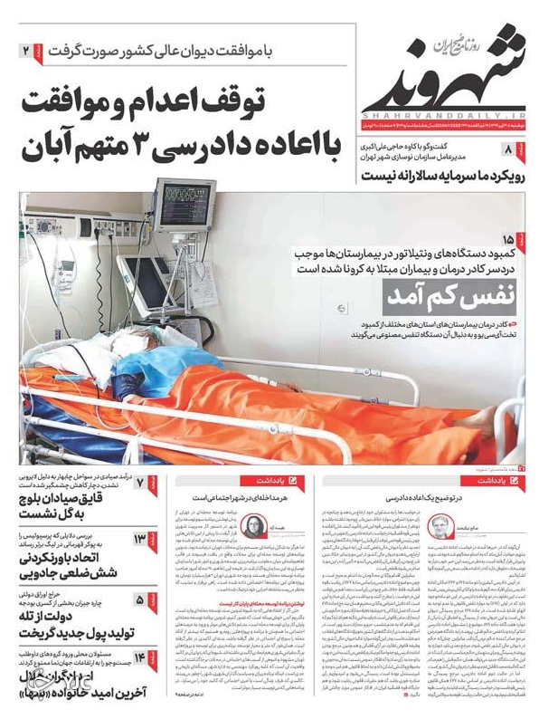 کلید دولت در قفل کرونا هرز می&zwnj;چرخد/  پاییز فرهنگ/ دلار همچنان رکورد می&zwnj;زند/ دیوار دفاعی با چین محکم&zwnj;تر می&zwnj;شود