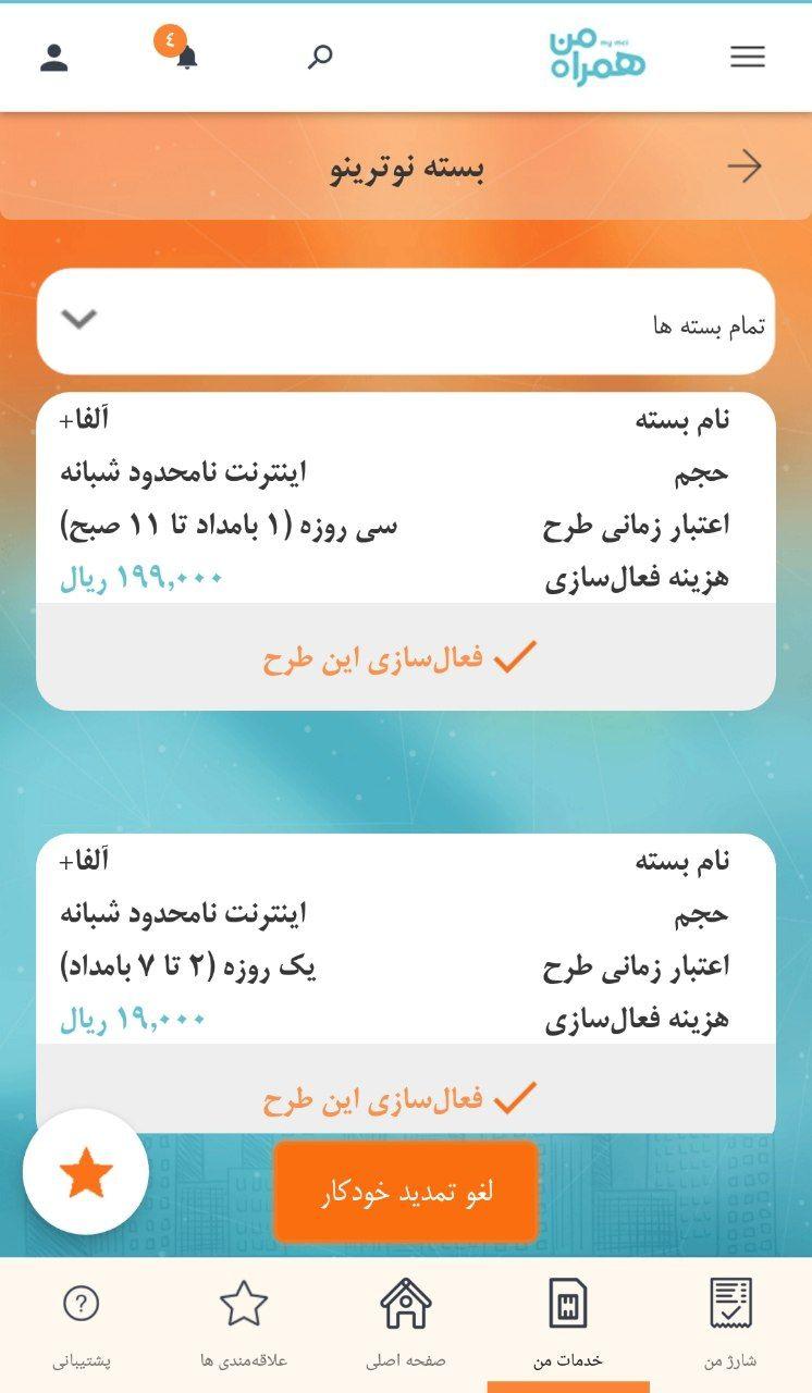 شیطنت در فروش بسته&zwnj;های بلندمدت، فریب جدید اپراتور&zwnj;ها در ارائه اینترنت