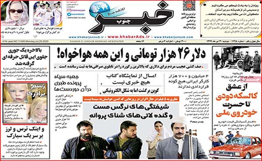 نیم صفحه نخست روزنامه&zwnj;های استانی؛