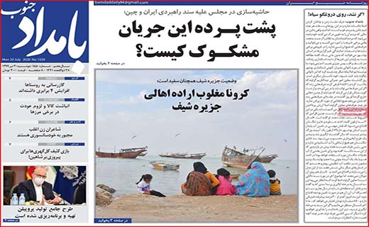 نیم صفحه نخست روزنامه&zwnj;های استانی؛