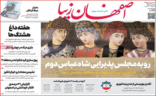 نیم صفحه نخست روزنامه&zwnj;های استانی؛