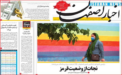 نیم صفحه نخست روزنامه&zwnj;های استانی؛