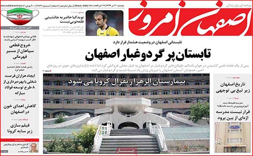 نیم صفحه نخست روزنامه&zwnj;های استانی؛