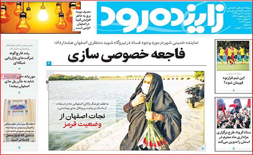 نیم صفحه نخست روزنامه&zwnj;های استانی؛