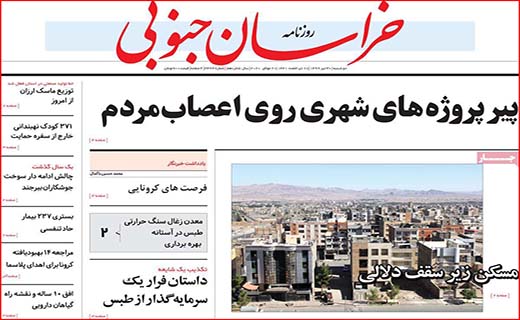 نیم صفحه نخست روزنامه&zwnj;های استانی؛