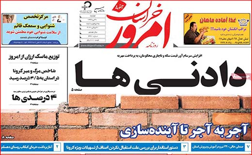 نیم صفحه نخست روزنامه&zwnj;های استانی؛