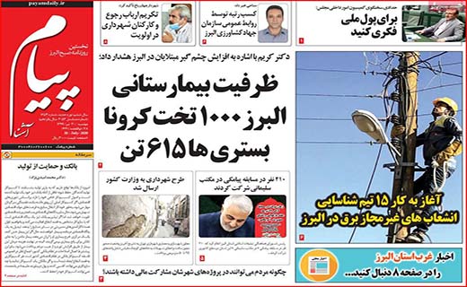 نیم صفحه نخست روزنامه&zwnj;های استانی؛