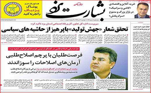 نیم صفحه نخست روزنامه&zwnj;های استانی؛