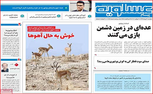 نیم صفحه نخست روزنامه&zwnj;های استانی؛
