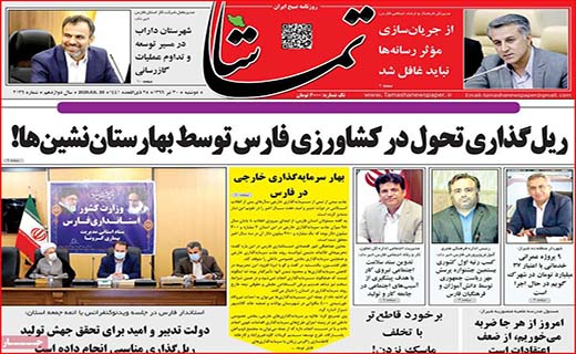 نیم صفحه نخست روزنامه&zwnj;های استانی؛