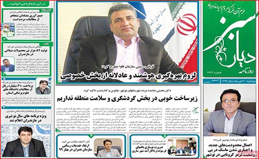 نیم صفحه نخست روزنامه&zwnj;های استانی؛