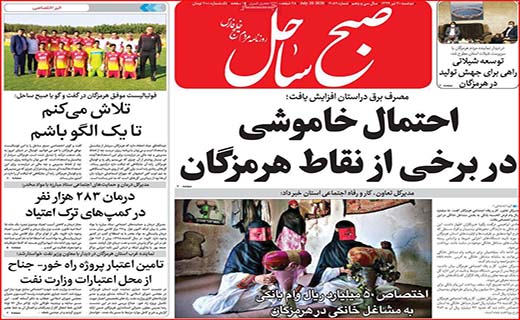 نیم صفحه نخست روزنامه&zwnj;های استانی؛