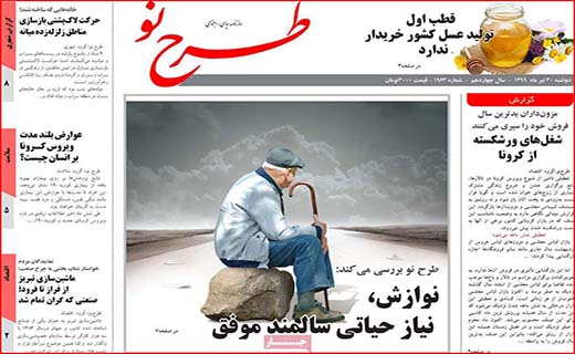 نیم صفحه نخست روزنامه&zwnj;های استانی؛