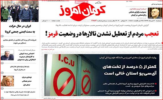 نیم صفحه نخست روزنامه&zwnj;های استانی؛