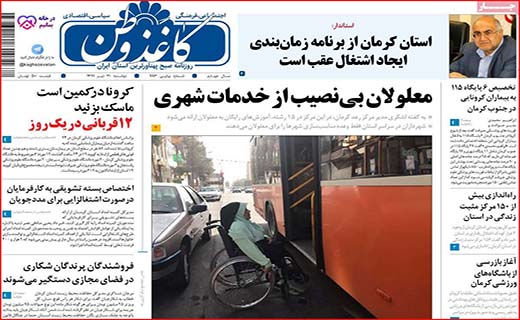 نیم صفحه نخست روزنامه&zwnj;های استانی؛