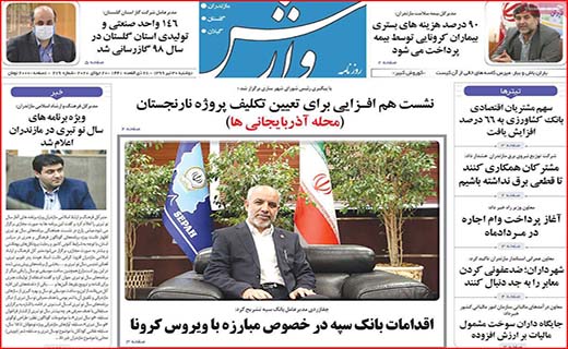 نیم صفحه نخست روزنامه&zwnj;های استانی؛