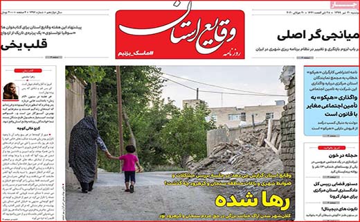 نیم صفحه نخست روزنامه&zwnj;های استانی؛