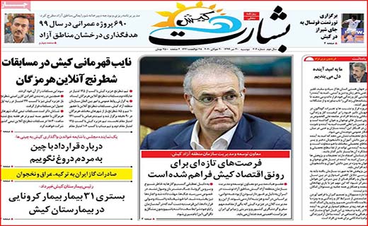 نیم صفحه نخست روزنامه&zwnj;های استانی؛