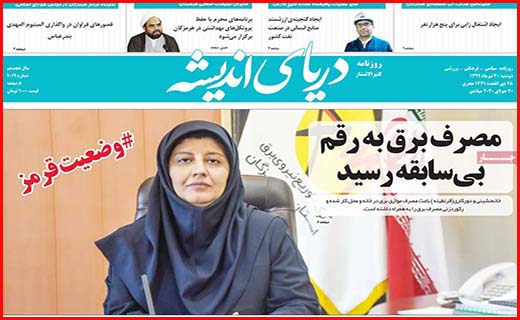 نیم صفحه نخست روزنامه&zwnj;های استانی؛