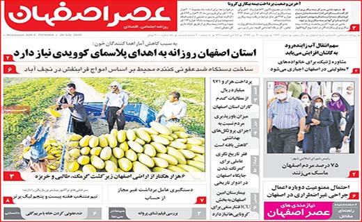 نیم صفحه نخست روزنامه&zwnj;های استانی؛