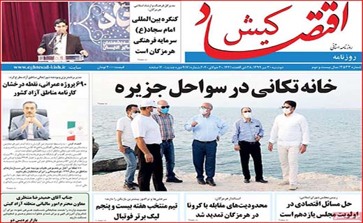نیم صفحه نخست روزنامه&zwnj;های استانی؛