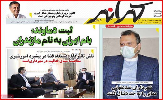 نیم صفحه نخست روزنامه&zwnj;های استانی؛