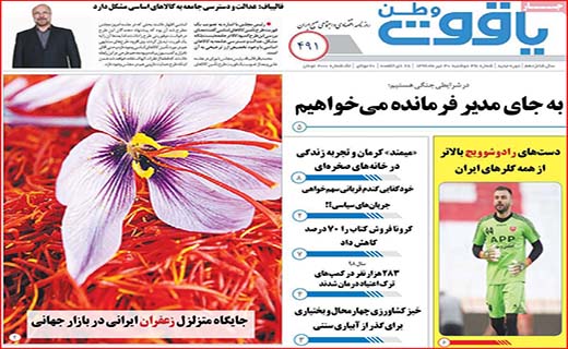 نیم صفحه نخست روزنامه&zwnj;های استانی؛