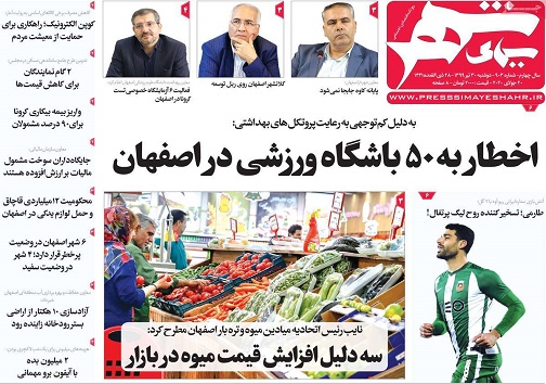 فاجعه خصوصی سازی/ تابستان پرگردوغبار اصفهان