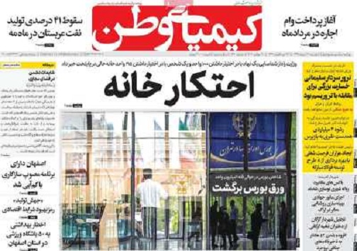 فاجعه خصوصی سازی/ تابستان پرگردوغبار اصفهان