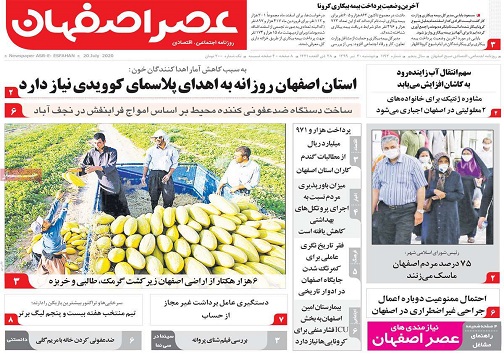 فاجعه خصوصی سازی/ تابستان پرگردوغبار اصفهان