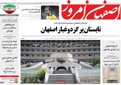 فاجعه خصوصی سازی/ تابستان پرگردوغبار اصفهان