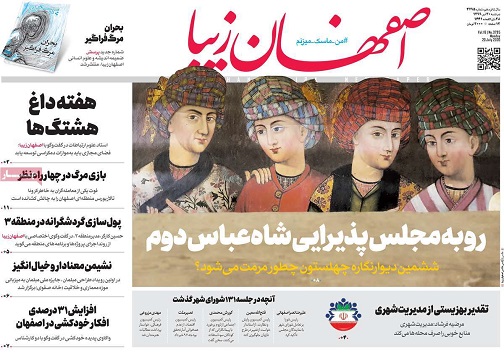 فاجعه خصوصی سازی/ تابستان پرگردوغبار اصفهان