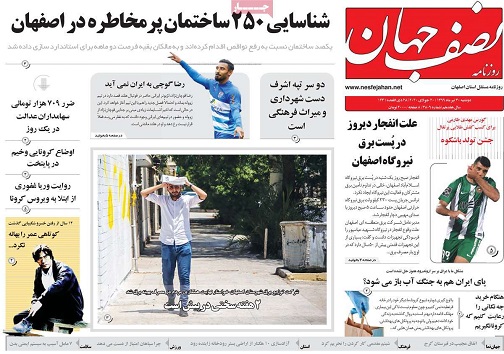 فاجعه خصوصی سازی/ تابستان پرگردوغبار اصفهان
