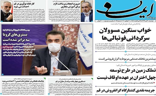 روزنامه ایمان