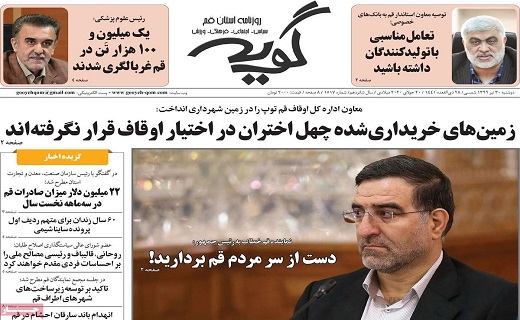 روزنامه گویه