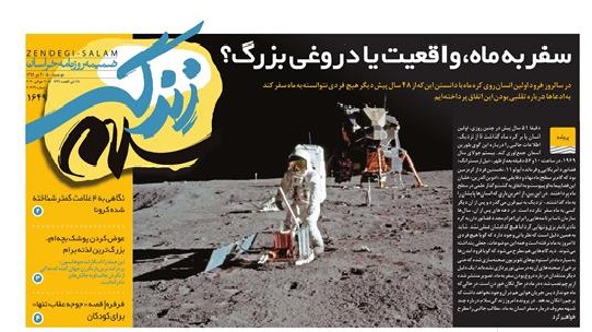 صفحه زندگی سلام روزنامه خراسان 
