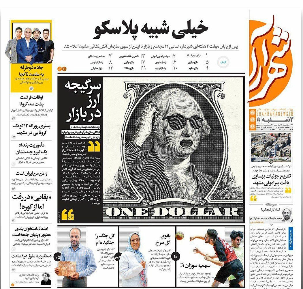 روزنامه امروز شهرآرا مشهد
