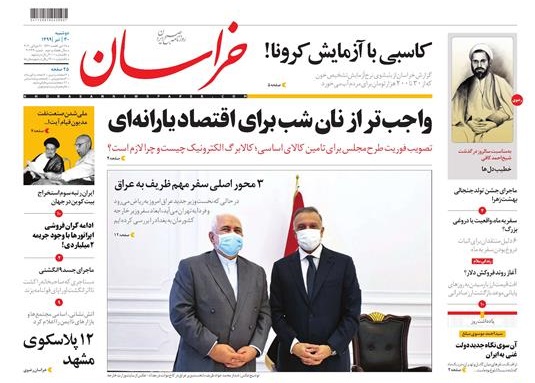روزنامه های امروز خراسان 