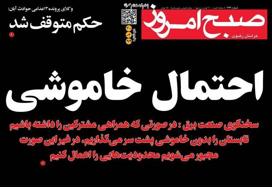 روزنامه صبح امروز خراسان رضوی
