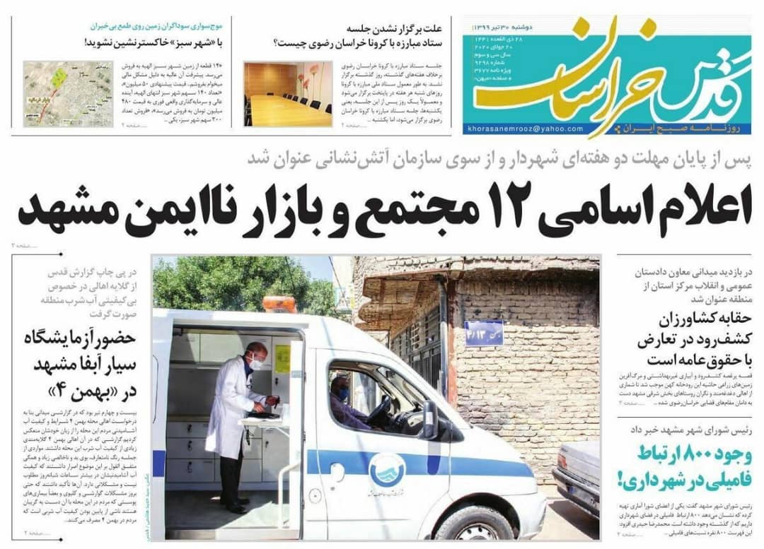روزنامه امروز قدس خراسان رضوی
