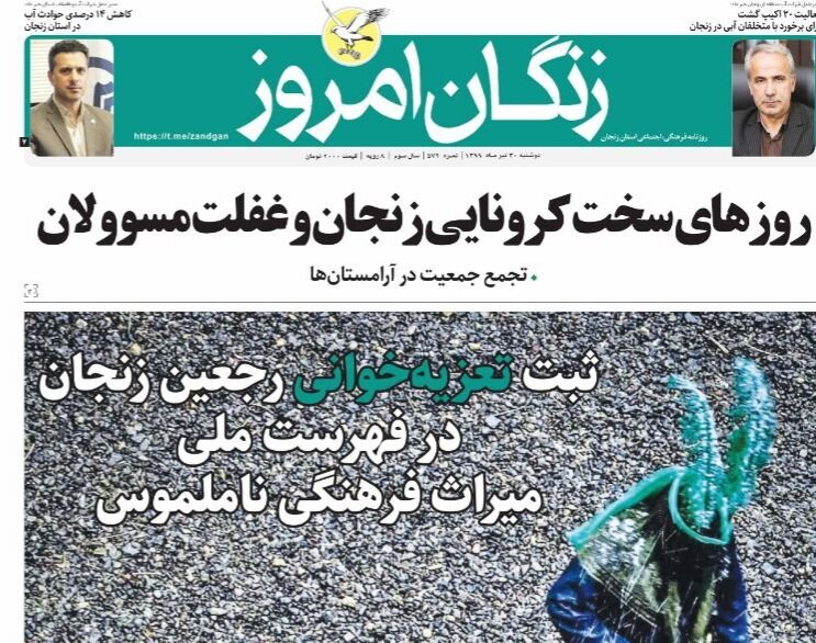 زنگان امروز