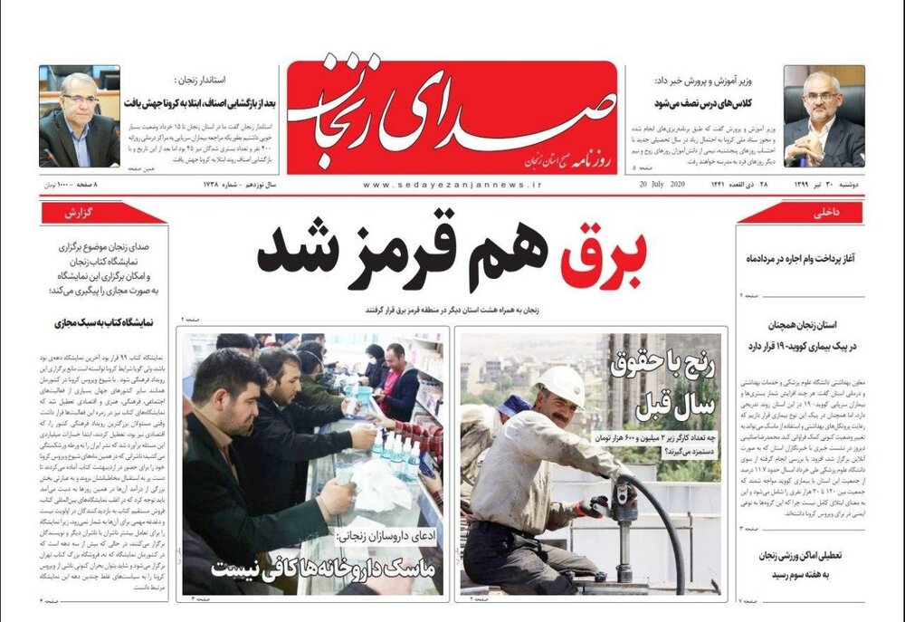 صدای زنجان